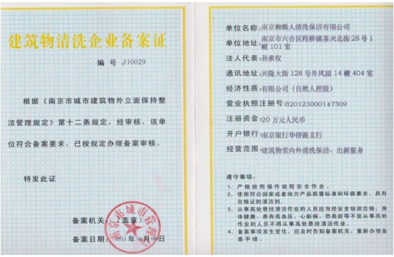 清洗企業備案（àn）證書